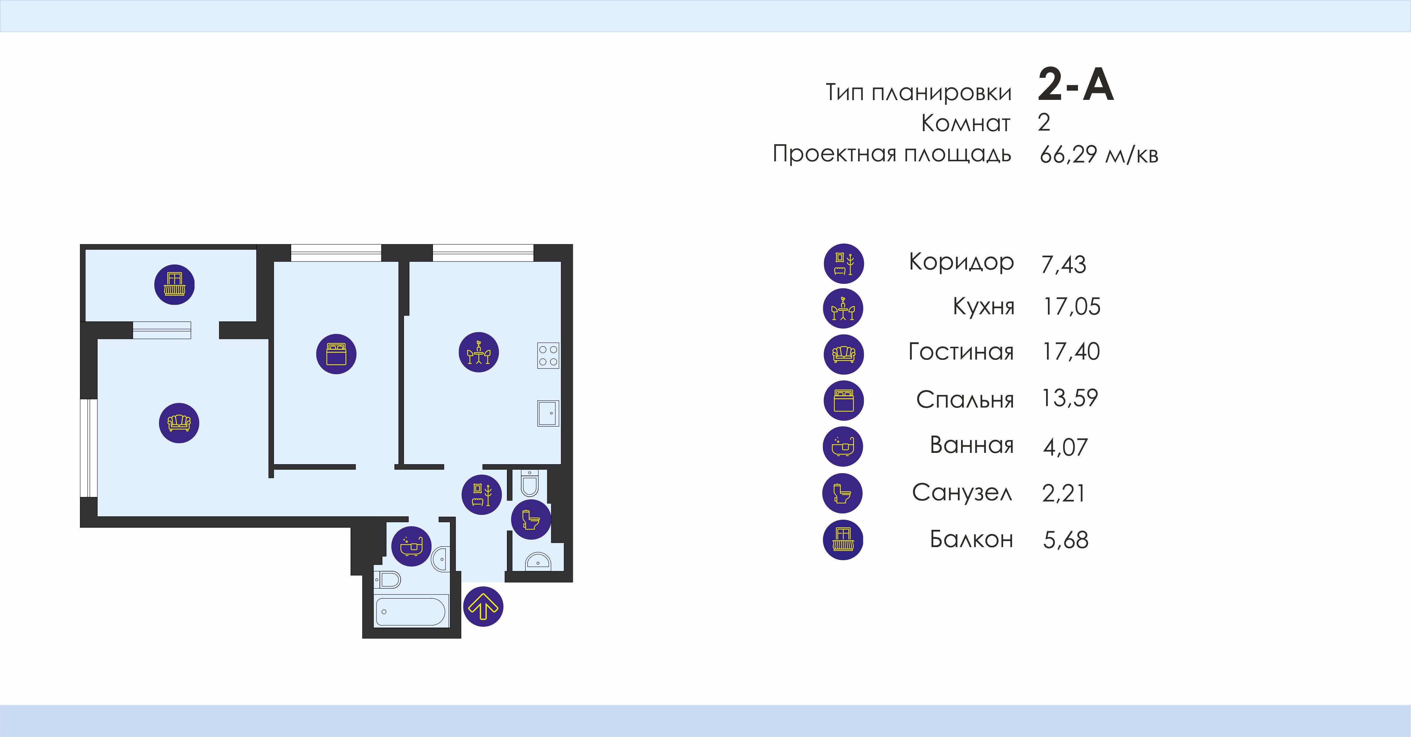 Планировка 2-A
